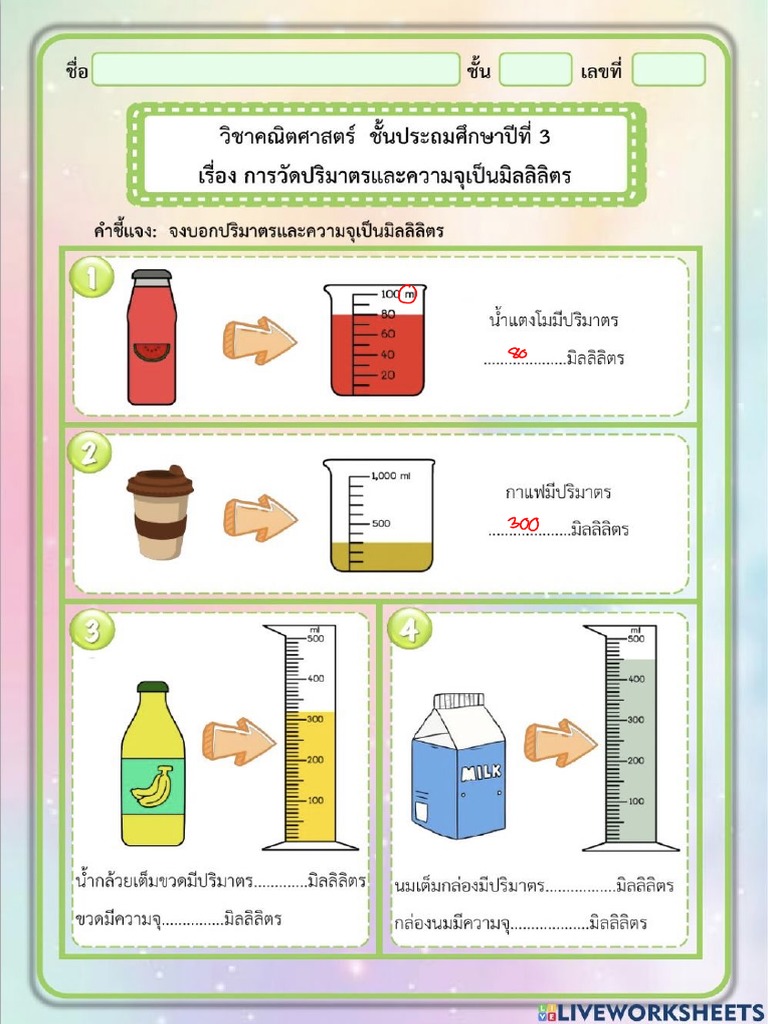 MATH Worksheet Weight Measurement Problems 2 | PDF