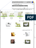 فروض النشاط العلمي المستوى الاول الابتدائي الدورة الثانية المرحلة 2 النموذج 5