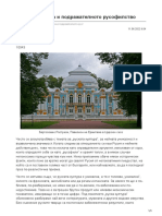 Руската култура и подражателното русофилство 1 PDF