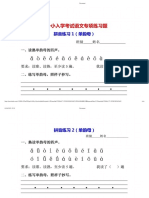 Kindergarten to Primary School Pinyin Transition Lessons