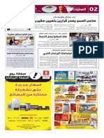 Al Sharq - Safari Open Unit - Quarter Page Ad - 24.11.2022 - 2-2