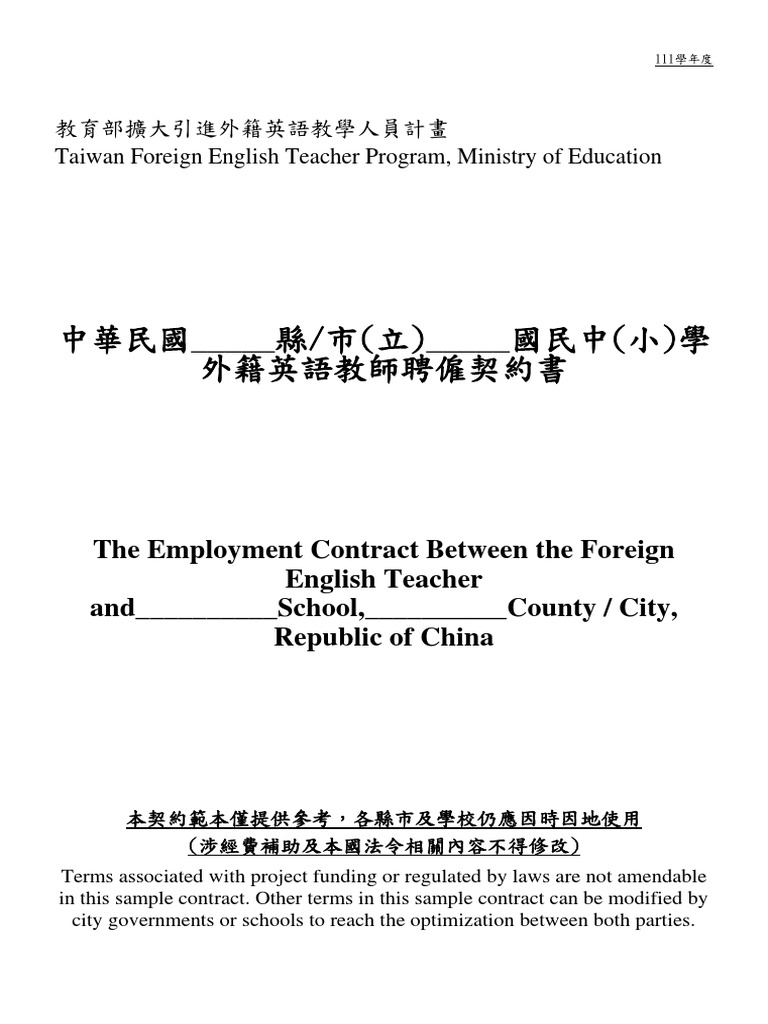111學年度外籍英語教師聘僱契約範本| PDF | Pension | Criminal Record