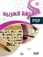 اللغة - العربية - المستوى - الأول - إعداد - مجموعة - زاد موقع المكتبة نت