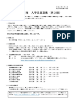 筑波小学校 入試について