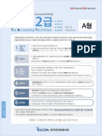 제43회 AT (Accounting Technician) 자격시험