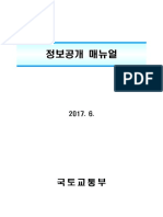 국토부정보공개 매뉴얼 PDF