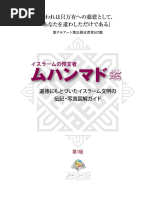 預言者ムハンマドの伝記 | PDF