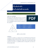 5-บทที่ 3 ไฟฟ้าเบื้องต้น