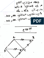 الثامنة أساسي تقايس المثلثات تمرين مرفق بالاصلاح