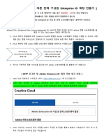 필독 - 가이드 - Adobe Enterprise ID 계정 만들기