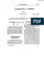 燃气轮机检修中的几个问题探讨