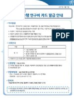 3-2.연구비카드_발급_안내_경기도경제과학진흥원