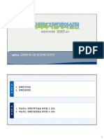 사회복지법제와실천 10 자료