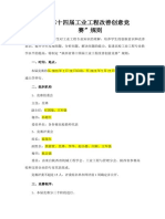 陕西省第十四届工业工程改善创意竞赛规则 草案 2023年2月19日