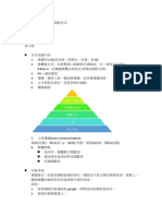 通識筆記3