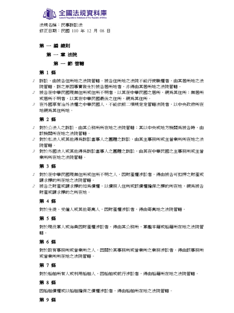 民事訴訟法| PDF