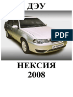 дэу нексиа 2 2008