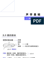 第2章 3膜的振动