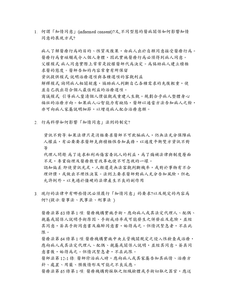 知情同意 | PDF
