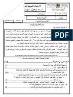Examens Regional 1bac Casablanca Settat Islam 2016 N