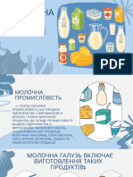 молочні продукти 3