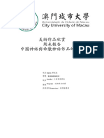 姓名 Name: 鄺家俊 學號：B19090200193 院系 Faculty：工商管理學院 課程 Program：美術作品欣賞 指導教師 Supervisor：歐陽富老師