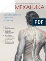 Blyum E. Medicinskiyiatlas. Biomehanika Metodyi Vosst.a4