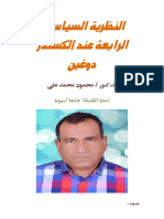 النظرية السياسية الرابعة