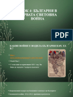 9.2. 4. Blgariya V Perioda 1914-1918g