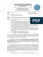 ΕΣΠΕΕΝΠΑ Αρ.πρ. 041-2023 Ασφαλιστικό (Αναγνωρίση Πραγματικού Χρόνου Εργασίας ΠΝ)