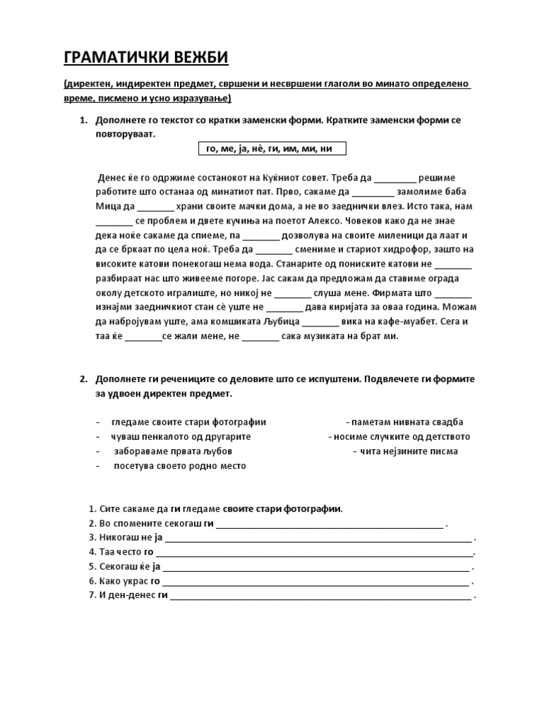 ГРАМАТИЧКИ ВЕЖБИ дир.пред. | PDF