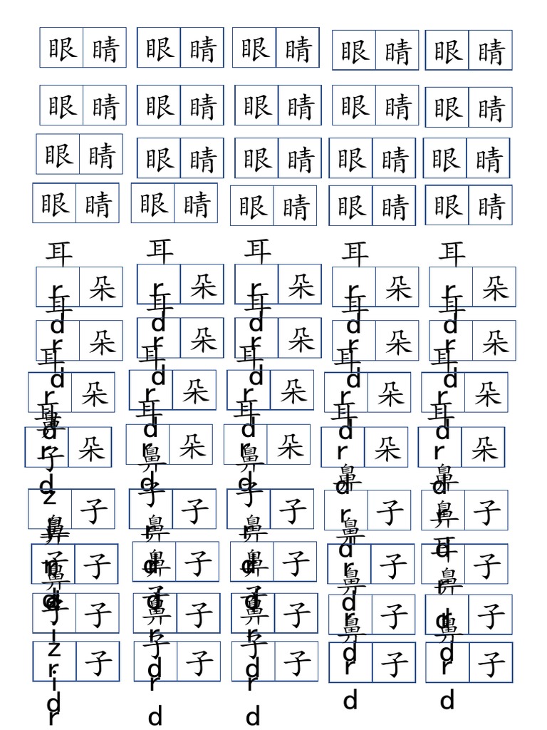 生字格子 | PDF
