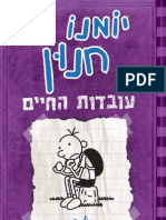 יומנו של חנון - עובדות החיים