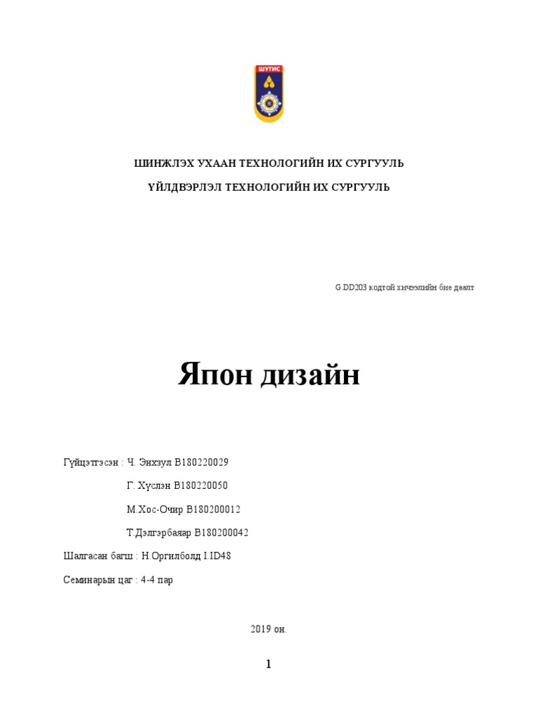 япон дизайн бичвэр | PDF