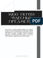 100 самых мощных артефактов и предметов pdf