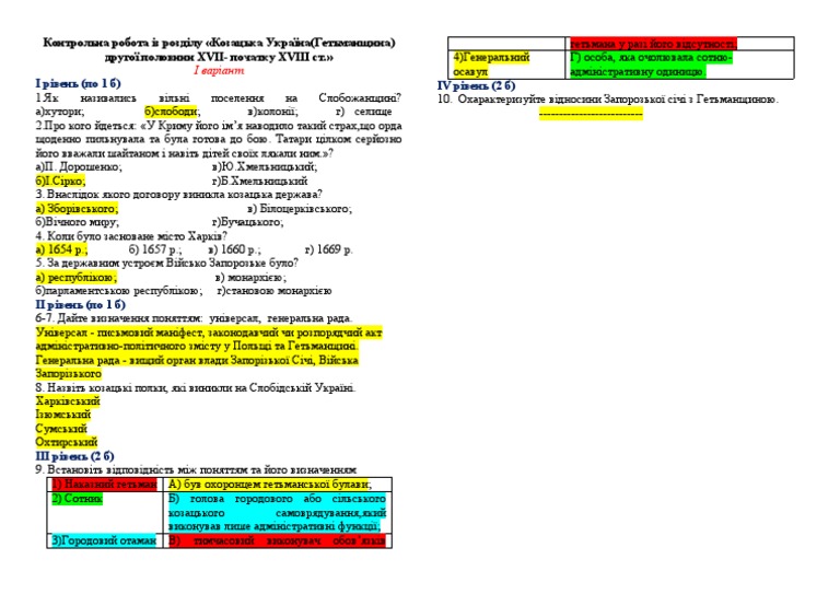 к.р 8 клас | PDF