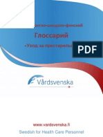 Russian Aged Care Glossary