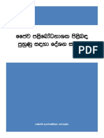 Bioipesticide Training Module (Sinhala)