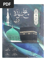 Munajat e Maqbool | PDF