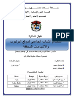 استخدام الشباب الجامعي لموقع اليوتوب والاشباعات المحققة