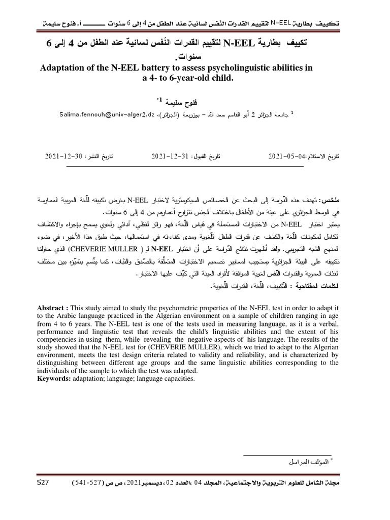 فييكت ةيراطب N-Eel ل دنع ةيناسل سفّنلا تاردقلا مييقت نم لفطلا 4 ىلإ 6 ...