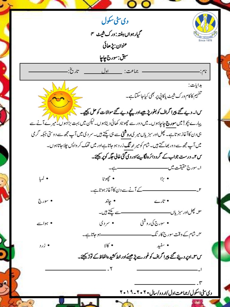the-city-school-urdu-worksheet-4-pdf