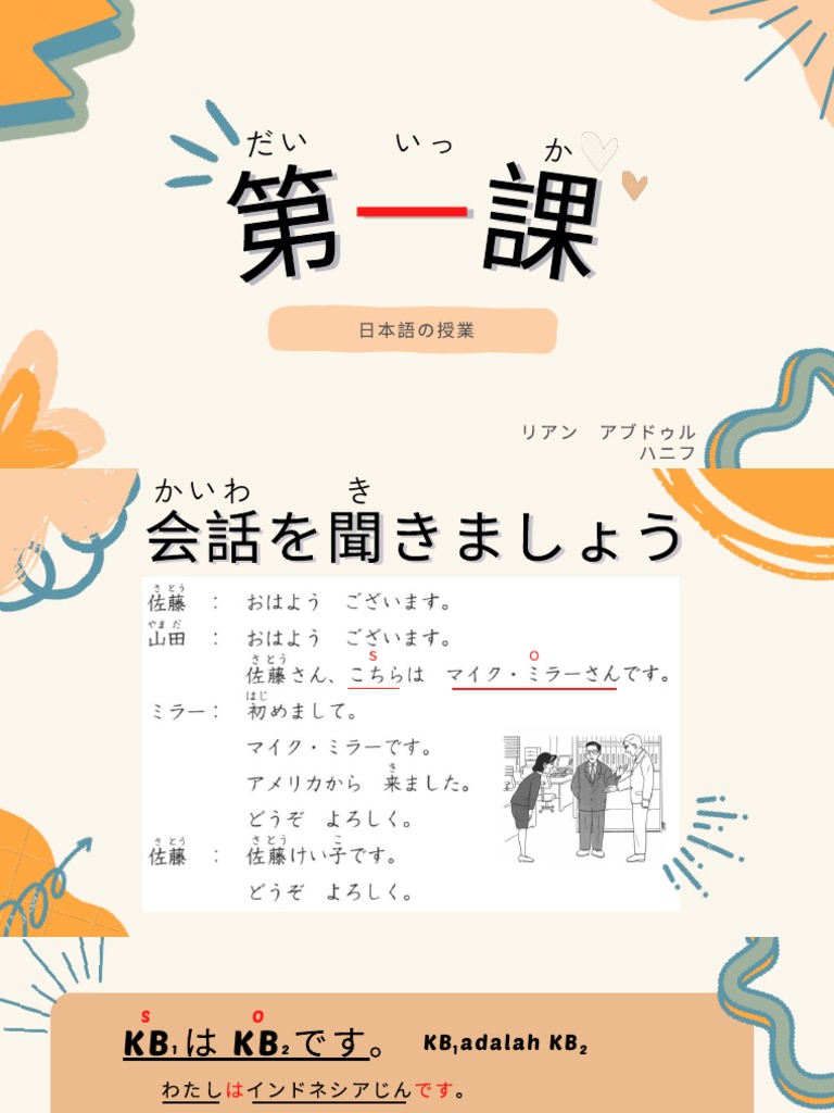 第一課 | PDF