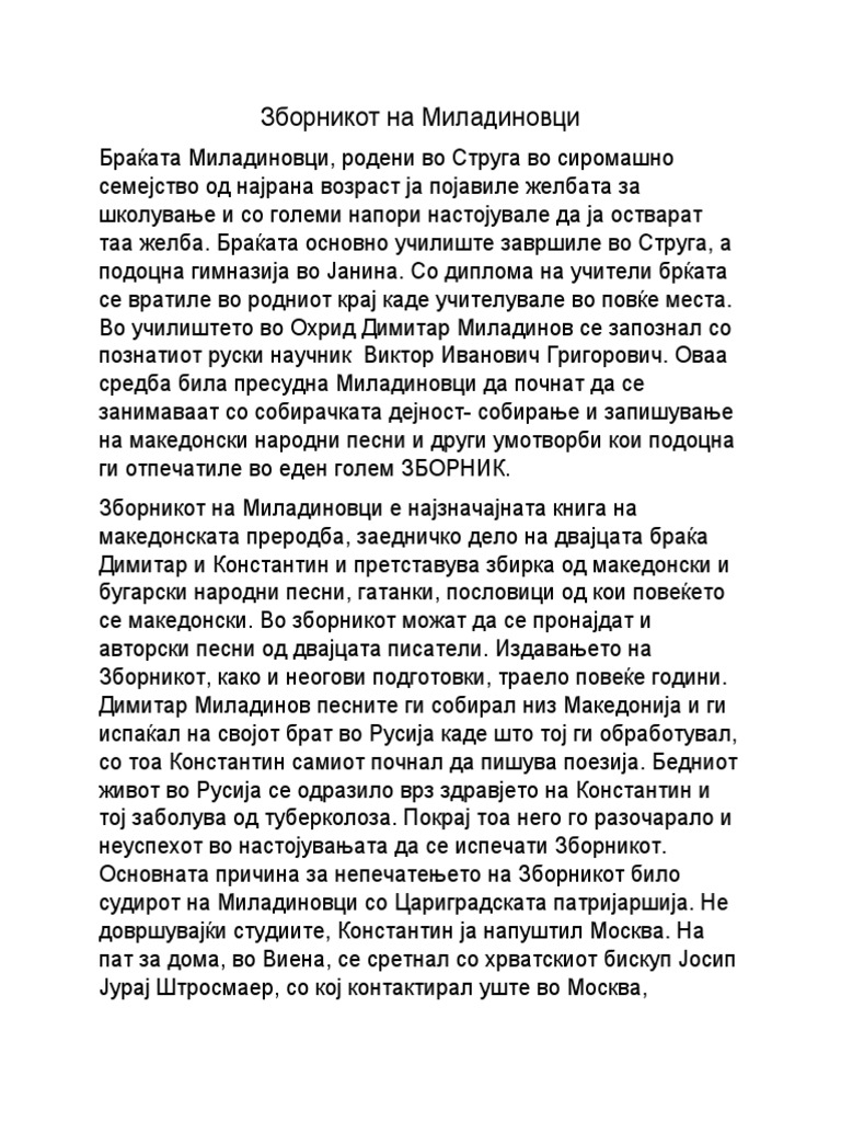 Зборникот на Миладиновци | PDF