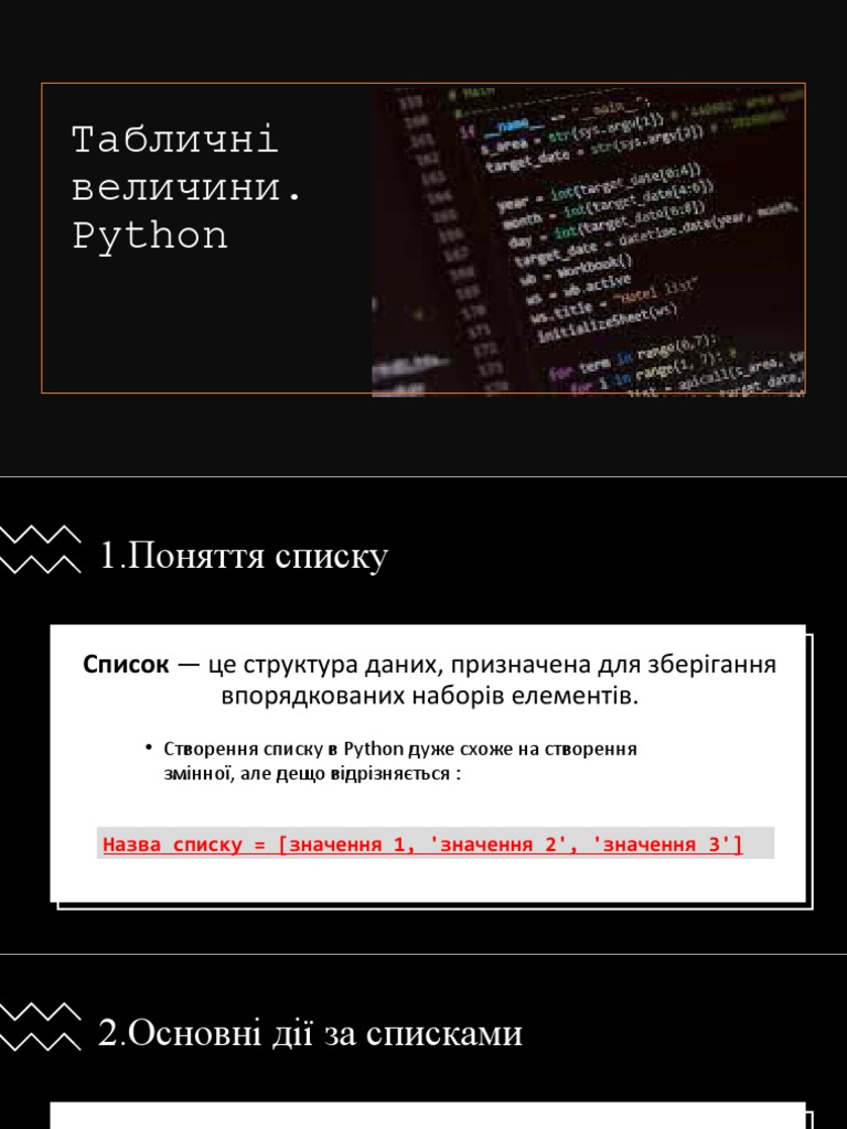 списки | PDF
