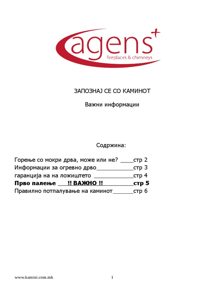 Упатство за користење на каминот | PDF