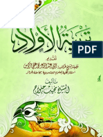 Noor-Book.com  تربية الأولاد 3 
