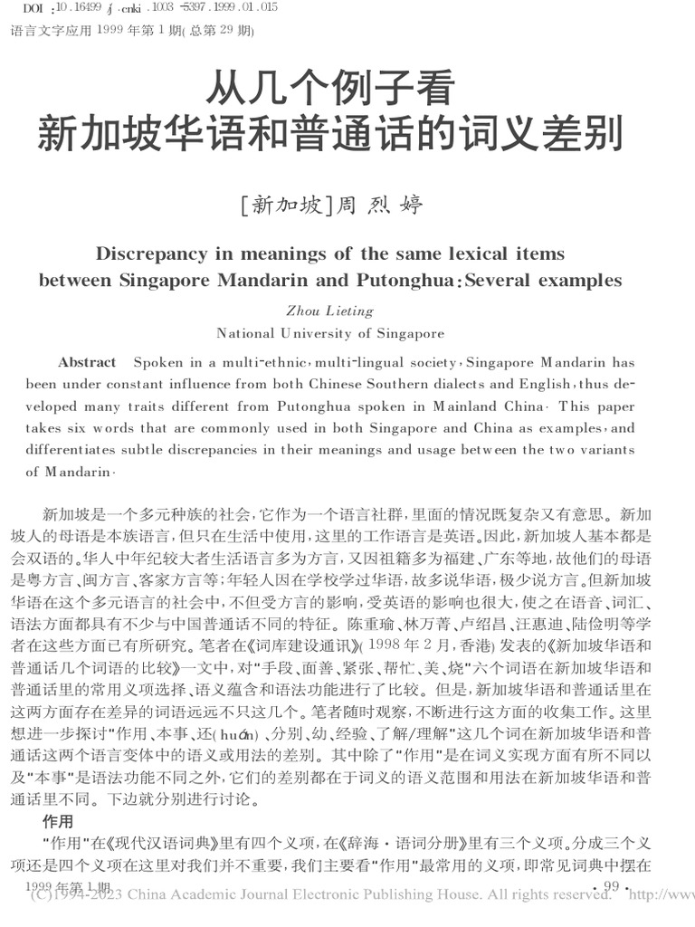 从几个例子看新加坡华语和普通话的词义差别周烈婷| PDF