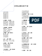 小学生必背古诗75首 - 方便打印版