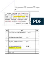 古文练习：刘基《郁离子 - 捕鼠